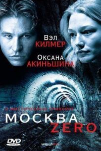 Постер к Москва Zero бесплатно