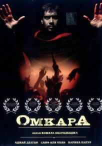 Постер к Омкара бесплатно