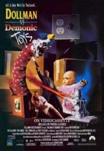 Постер к Кукольник против демонических игрушек бесплатно
