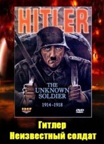 Постер к Гитлер: Неизвестный солдат. 1914-1918 бесплатно