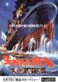 Постер к Спасите «Титаник» бесплатно
