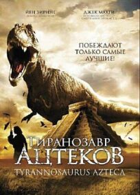 Постер к Тиранозавр ацтеков бесплатно