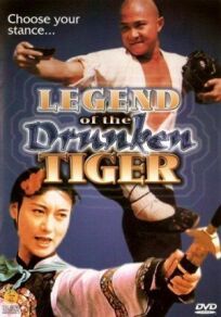 Постер к Легенда о пьяном тигре бесплатно