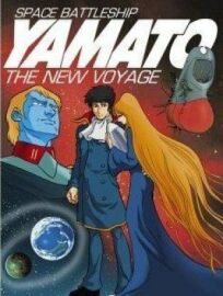 Постер к Космический крейсер Ямато бесплатно