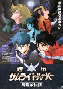 Постер к Чудотворные рыцари OVA-2 бесплатно