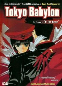 Постер к Токио – Вавилон бесплатно