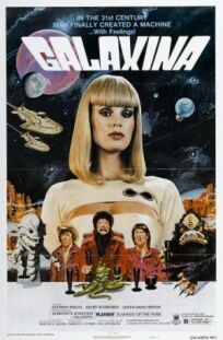 Постер к Галаксина бесплатно
