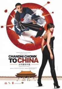 Постер к С Чандни Чоука в Китай бесплатно