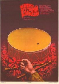 Постер к Сказка о громком барабане бесплатно