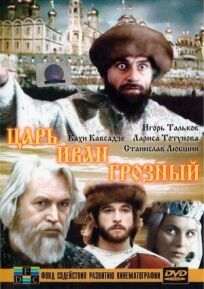 Постер к Царь Иван Грозный бесплатно