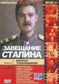 Постер к Завещание Сталина бесплатно