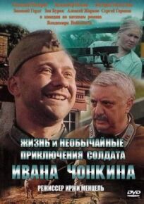 Постер к Жизнь и необычайные приключения солдата Ивана Чонкина бесплатно