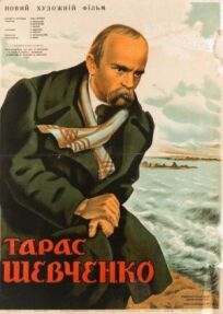 Постер к Тарас Шевченко бесплатно