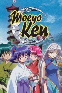 Постер к Kidô shinsengumi: Moe yo ken TV бесплатно