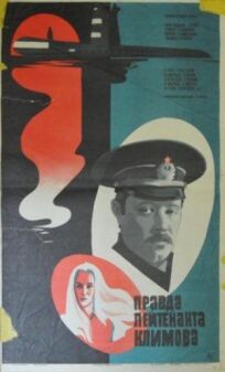 Постер к Правда лейтенанта Климова бесплатно