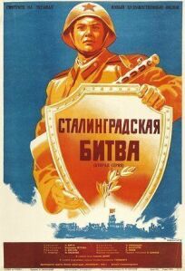 Постер к Сталинградская битва бесплатно