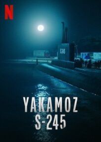 Постер к Подводная лодка Якамоз S-245 бесплатно