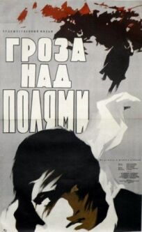 Постер к Гроза над полями бесплатно