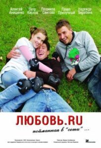 Постер к Любовь.ru бесплатно
