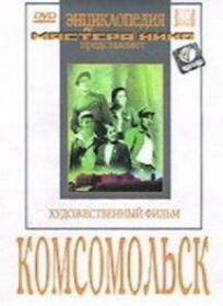 Постер к Комсомольск бесплатно
