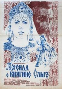 Постер к Легенда о княгине Ольге бесплатно