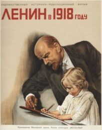 Постер к Ленин в 1918 году бесплатно