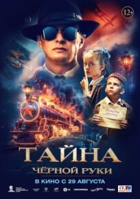 Поезд идёт на восток (2022)
