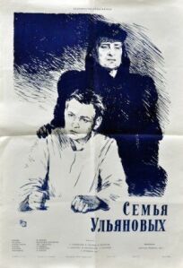 Постер к Семья Ульяновых бесплатно