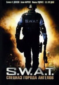 Постер к S.W.A.T.: Спецназ города ангелов бесплатно
