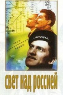 Постер к Свет над Россией бесплатно