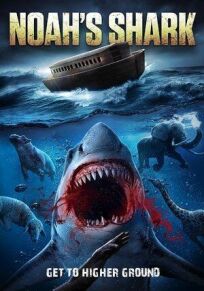 Постер к Ноева акула бесплатно