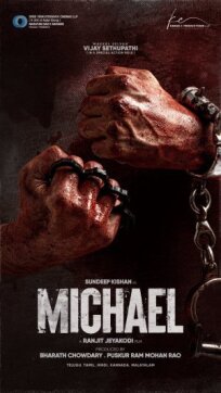 Постер к Майкл бесплатно