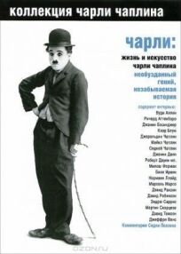 Постер к Чарли: Жизнь и искусство Чарли Чаплина бесплатно