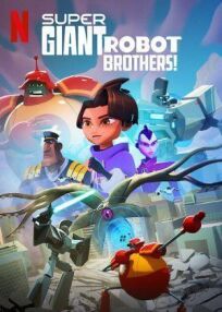 Постер к Супергиганты братья-роботы бесплатно