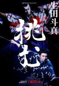 Постер к Тома Икута на сцене театра кабуки бесплатно