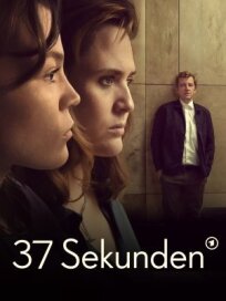 37 секунд (2023)