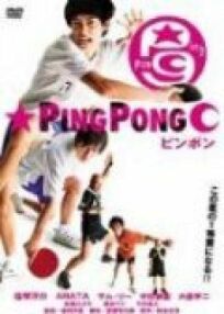 Постер к Пинг-понг бесплатно