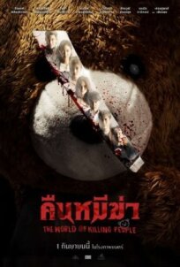 Постер к Ночь медведей-убийц бесплатно