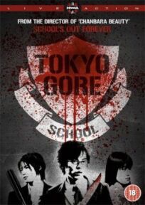 Постер к Токийская кровавая школа бесплатно