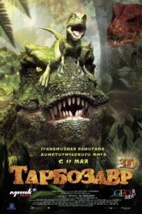 Постер к Тарбозавр 3D бесплатно