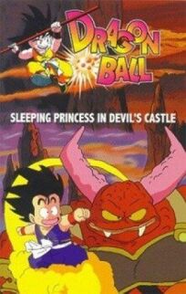 Постер к Драконий жемчуг 2: Спящая принцесса в замке дьявола бесплатно