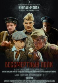 Бессмертный полк (2025)