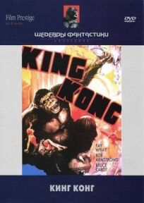 Постер к Кинг Конг бесплатно
