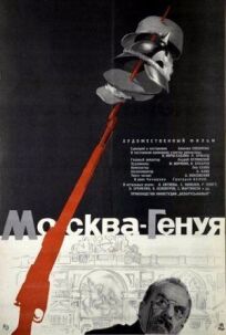 Постер к Москва – Генуя бесплатно