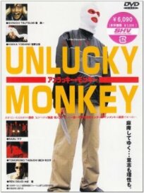 Постер к Несчастная обезьяна бесплатно