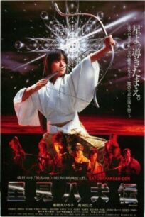 Постер к Легенда восьми самураев бесплатно