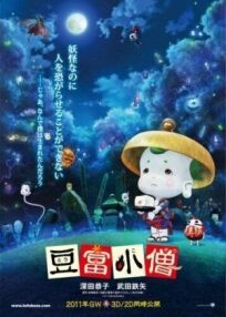 Постер к Приключения мальчика Тофу бесплатно