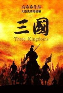 Постер к Три королевства бесплатно