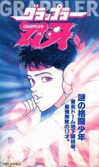 Постер к Боец Баки OVA-1 бесплатно