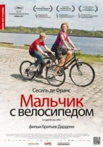 Постер к Мальчик с велосипедом бесплатно